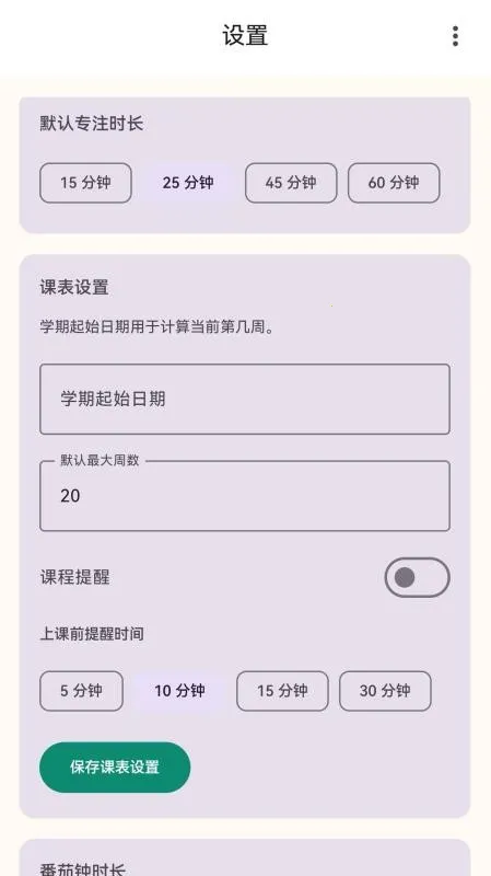 极致专注安卓版手机版 极致专注安卓版手机版