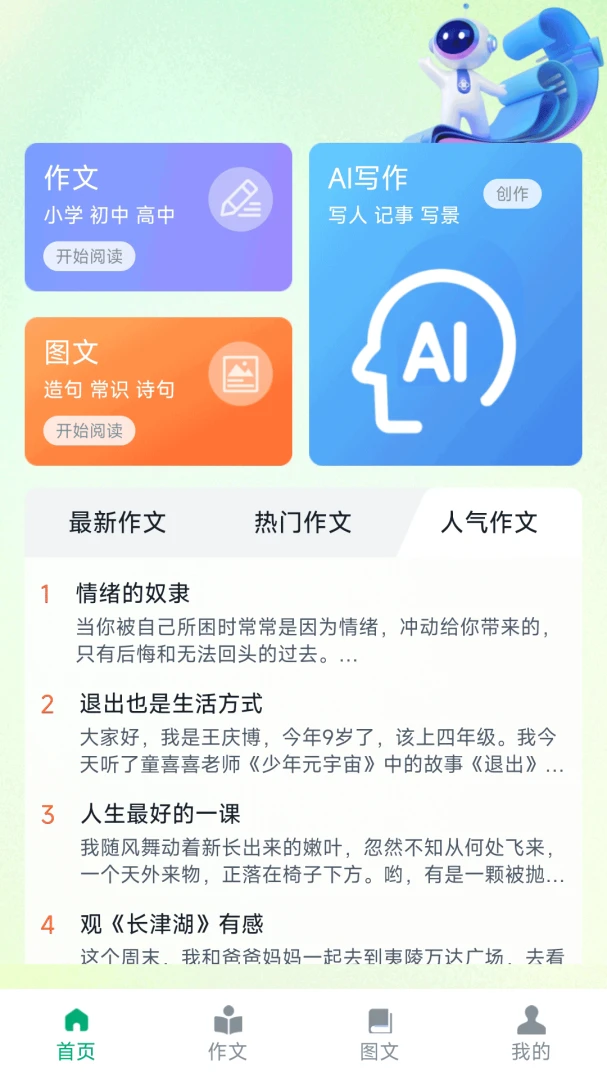 AI���İ�(����д��ƽ̨)v1.1.2 ��׿��