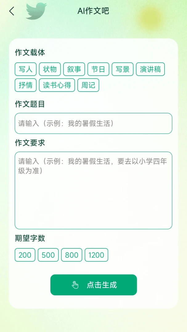 AI���İ�(����д��ƽ̨)v1.1.2 ��׿��