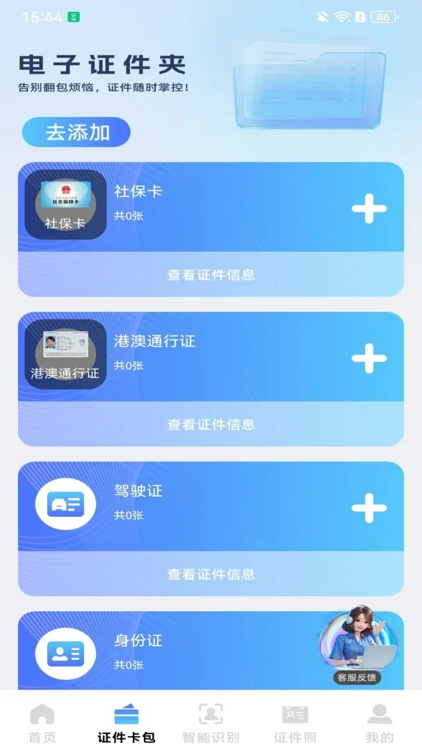 123֤���ղ��(֤���չ��� app)v1.0.3 �ֻ���