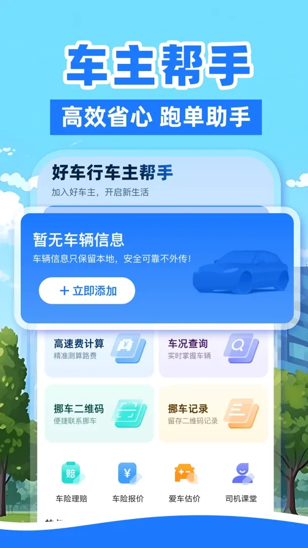 �ó��г�������(���������ƽ̨)v1.0.2 �ֻ���
