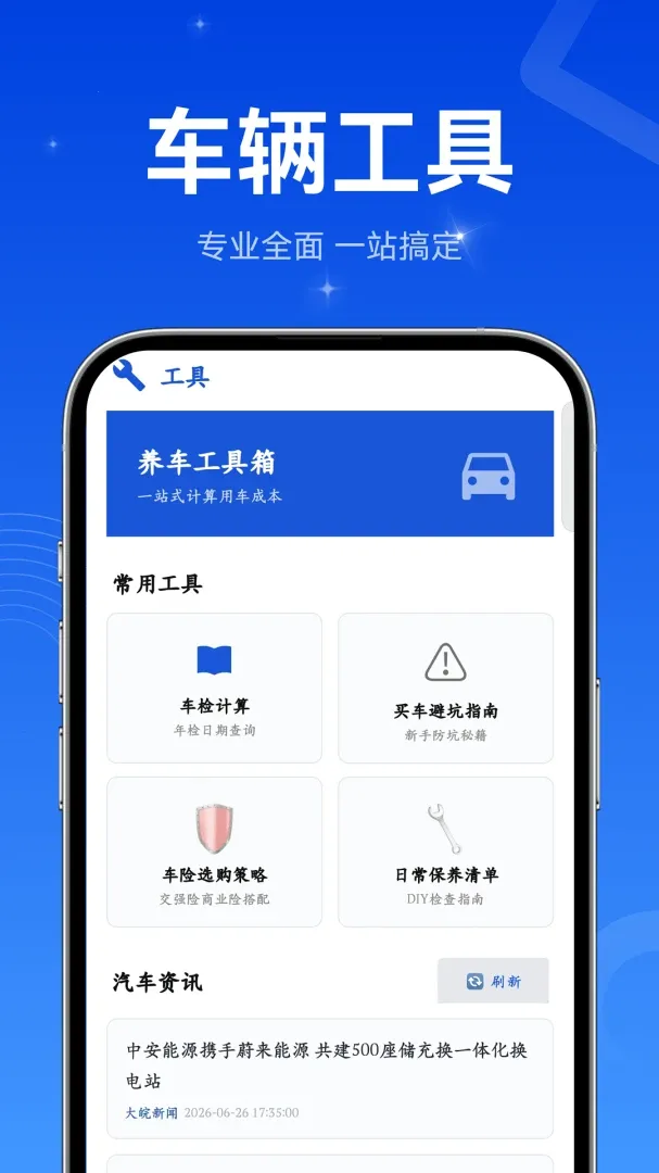 �����Ƽ۹ܼ�2026���°汾v1.0.0 �ֻ���