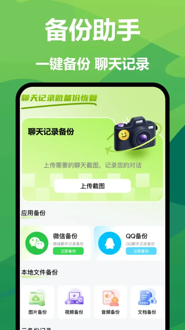 �����¼΢���ݻָ�(�Ự�浵����)v1.0 ��׿��