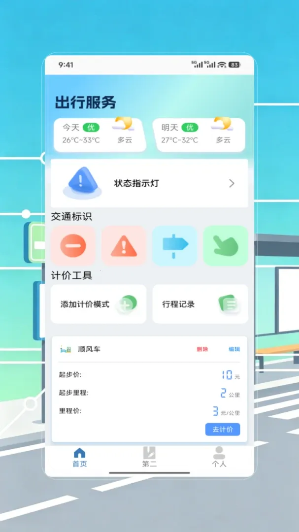 �ι�˳�糵����2026���°汾v2.0 �ֻ���