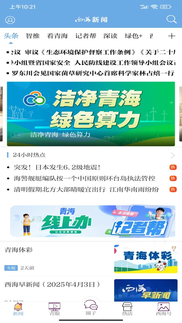 ��������(�ຣ��ý��ƽ̨)v5.1.4 �ֻ���