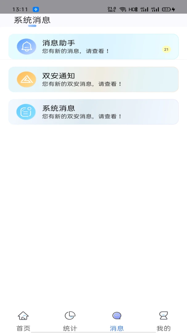 ˫���ǻ���Ϣϵͳ(ѧУ��ȫ��Ϣ����)v2.0.9 �ֻ���