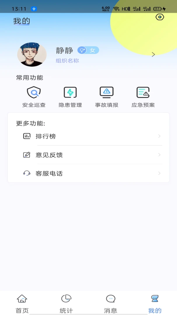 ˫���ǻ���Ϣϵͳ(ѧУ��ȫ��Ϣ����)v2.0.9 �ֻ���