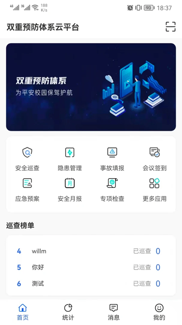 ˫���ǻ���Ϣϵͳ(ѧУ��ȫ��Ϣ����)v2.0.9 �ֻ���