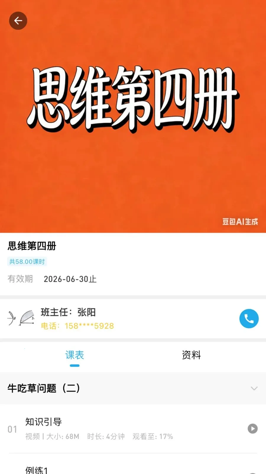 �ž�˼ά(��ͯ˼άѧϰAPP)v3.0.0.0 ��׿��
