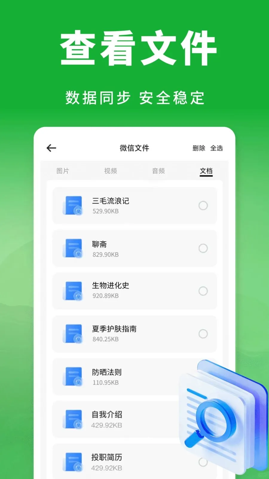 ��΢���������¼(�����¼����)v1.0.1 �ֻ���