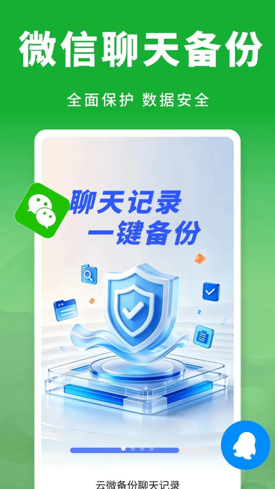 ��΢���������¼(�����¼����)v1.0.1 �ֻ���