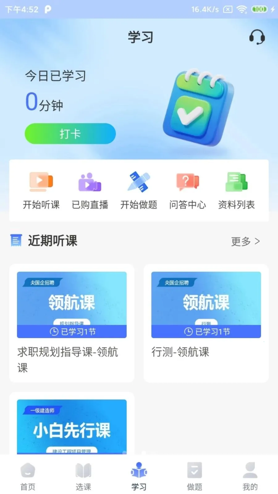 ��ְ�������ֻ���v2.5.2 �ֻ���