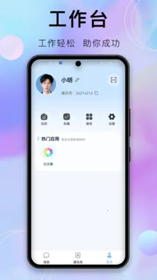 ������(��ҵЭͬƽ̨)v1.9.1 ��׿��