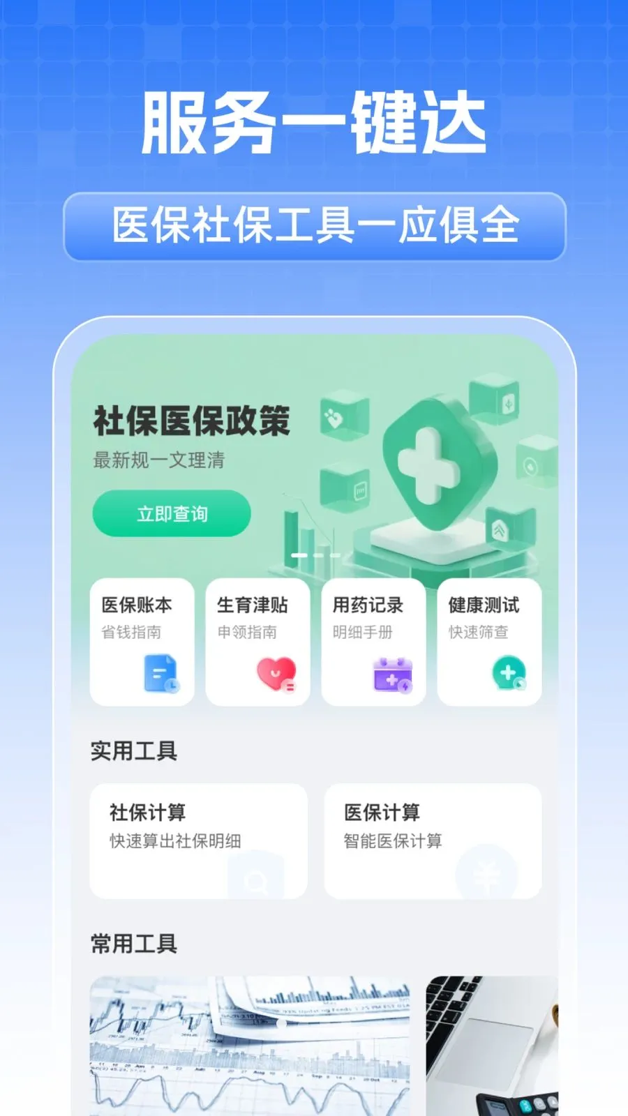 ȫ���籣���˼���2026�ٷ����°汾v1.0.1 ��׿��