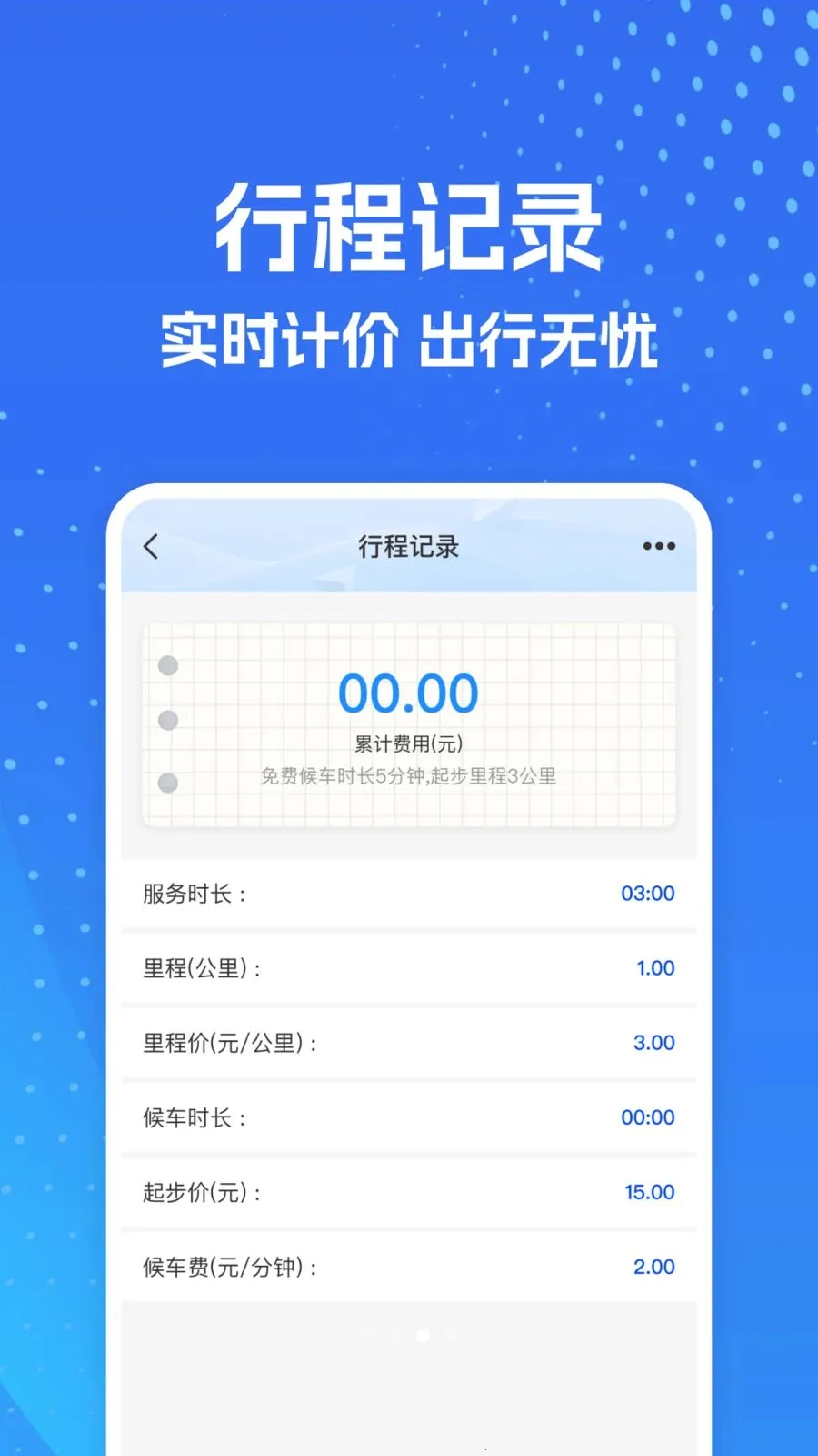 ���⳵ʵʱ�����(���м��˹���)v1.0.0 �ֻ���