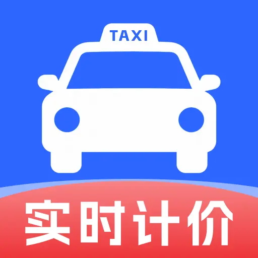 ���⳵ʵʱ�����(���м��˹���)v1.0.0 �ֻ���