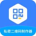 私密二维码制作器(二维码生成工具)v2.1.3 安卓版