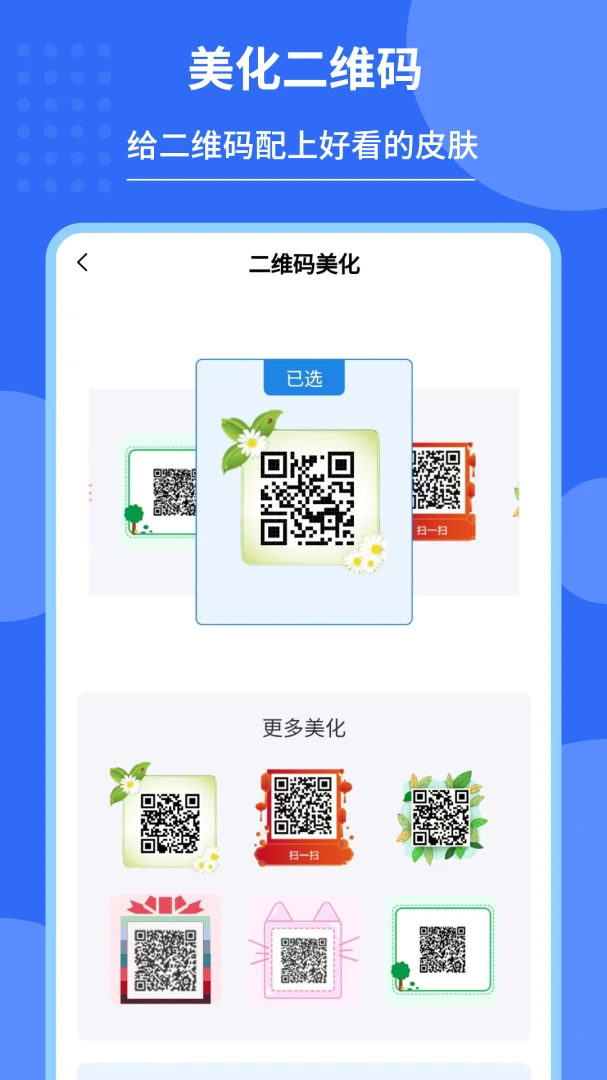 ˽�ܶ�ά��������(��ά�����ɹ���)v2.1.3 ��׿��