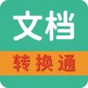 文档转换通最新手机版v1.3.3 安卓版