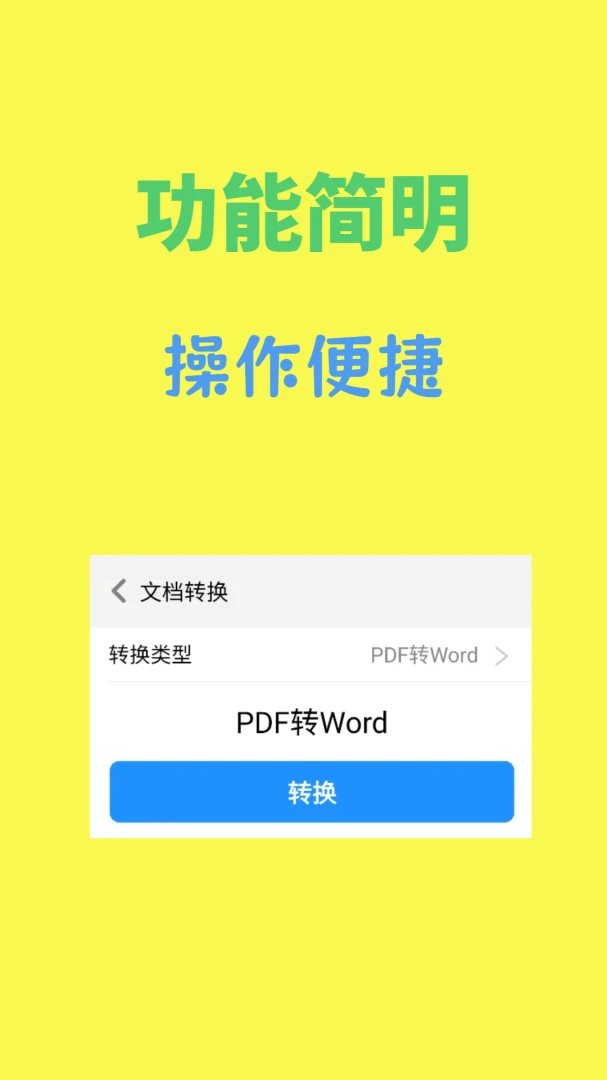 �ĵ�ת��ͨ�����ֻ���v1.3.3 ��׿��
