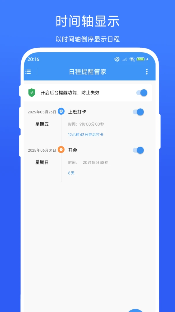 �ճ����ѹܼ�(ʱ�����Ӧ��)v1.0.6 ��׿��