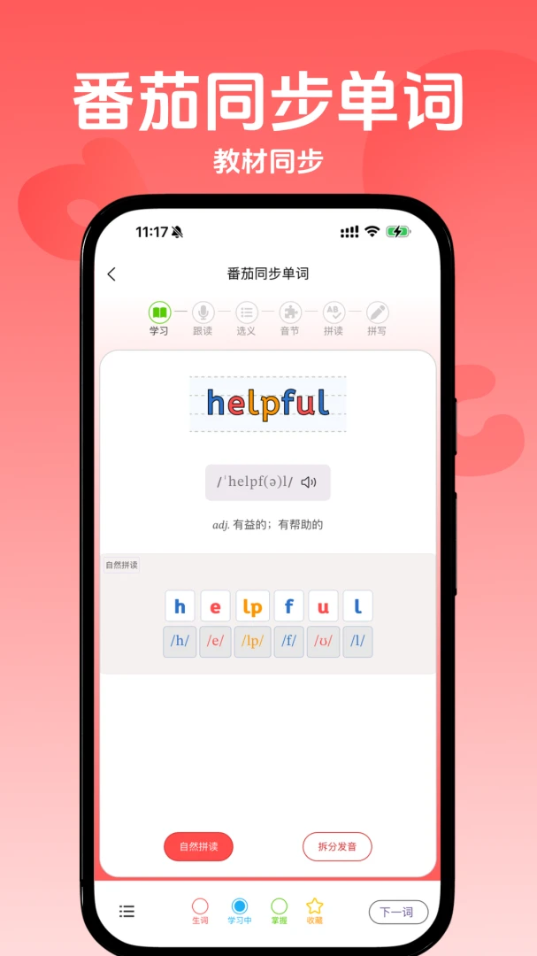 ����ͬ������(Ӣ��ѧϰ����)v2.3.1 �ֻ���