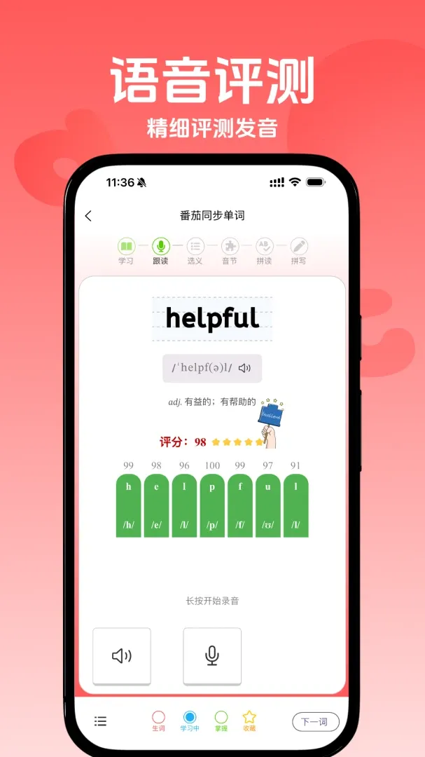 ����ͬ������(Ӣ��ѧϰ����)v2.3.1 �ֻ���