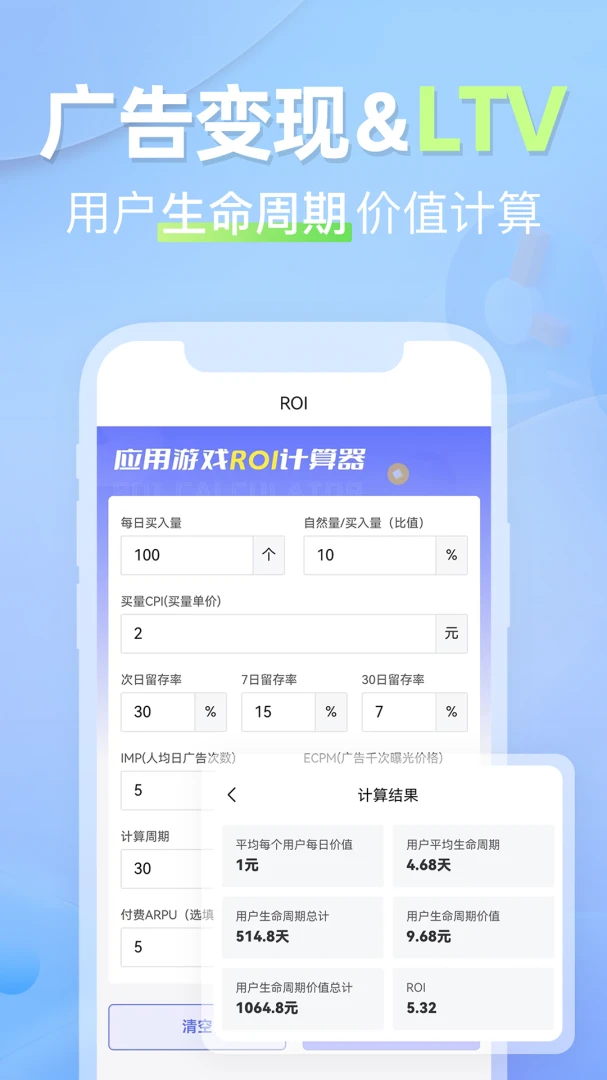 ����ROI��������׿���ֻ���v1.1.3 �ֻ���
