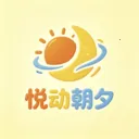 悦动朝夕2026最新版本v1.0.0 安卓版