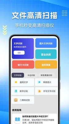 ɨ��ȫ����(OCRʶ������)v1.0.0.10 �ֻ���