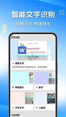 ɨ��ȫ����(OCRʶ������)v1.0.0.10 �ֻ���