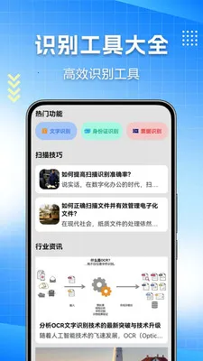 ɨ��ȫ����(OCRʶ������)v1.0.0.10 �ֻ���