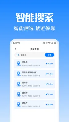 ͣ��λ�ײ���(ͣ������ѯ����)v1.0.0 ��׿��
