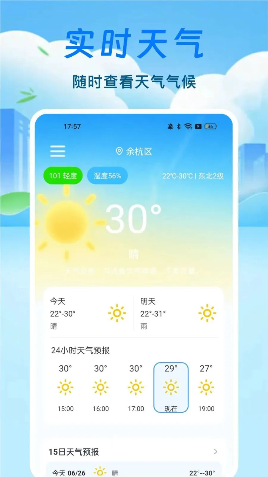 ̨��·������ͨ2026���°汾v1.0.1 ��׿��