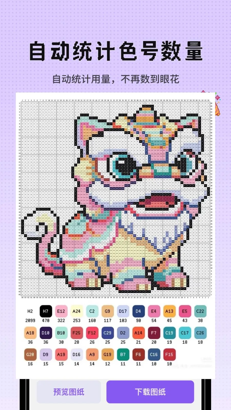 Perlerƴ��ͼֽ���������ض���(ƴ����������)v1.0.2 ��׿��