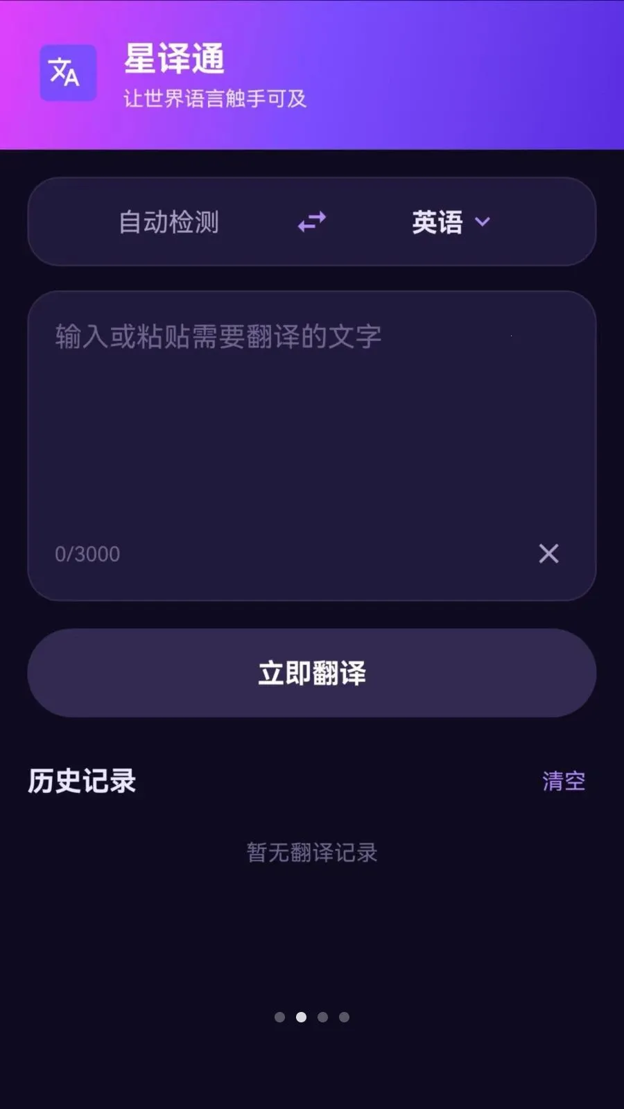 ����ͨ(AI���빤��)v1.0.0 �ֻ���