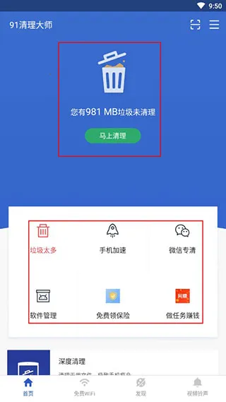 91清理大师安卓版手机版