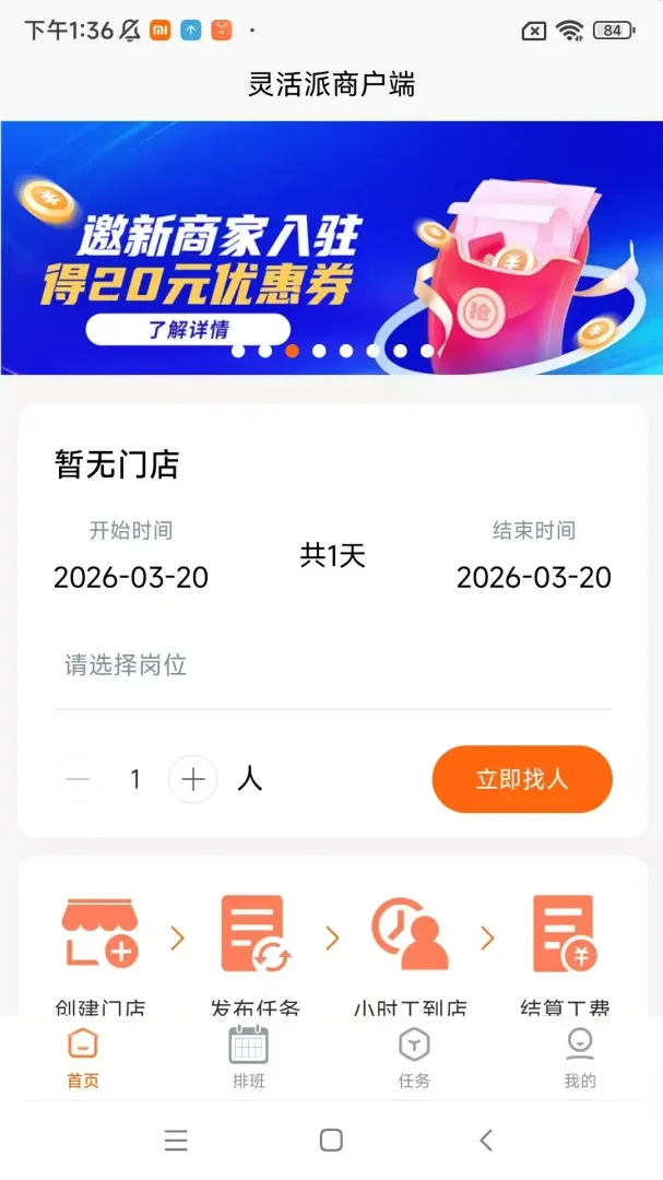 ������̻���(�̻��㹤����ƽ̨)v1.27.0 �ֻ���