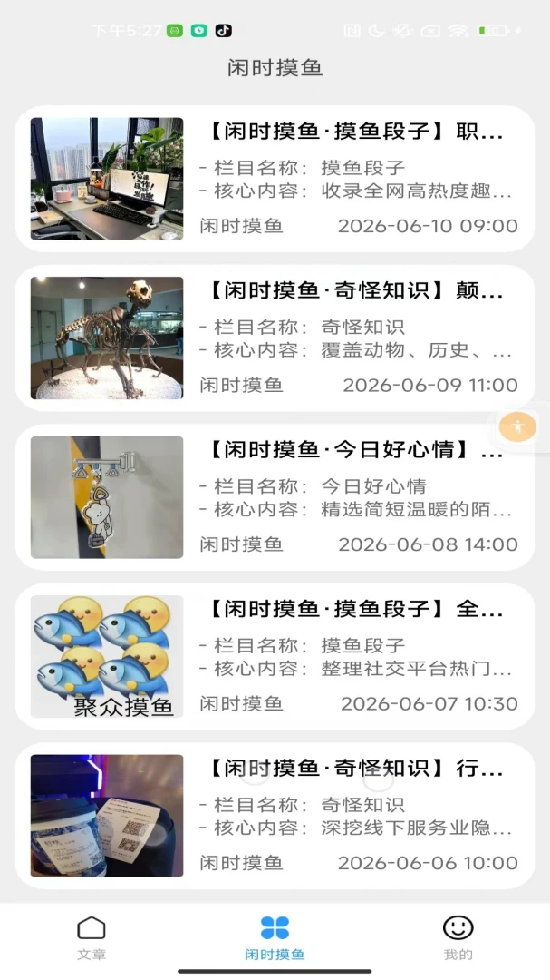 ��ʱ����(�ϰ����Ķ�Ӧ��)v2.0 ��׿��