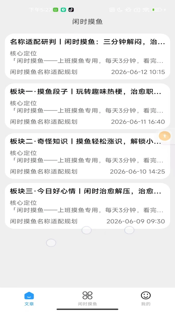 ��ʱ����(�ϰ����Ķ�Ӧ��)v2.0 ��׿��