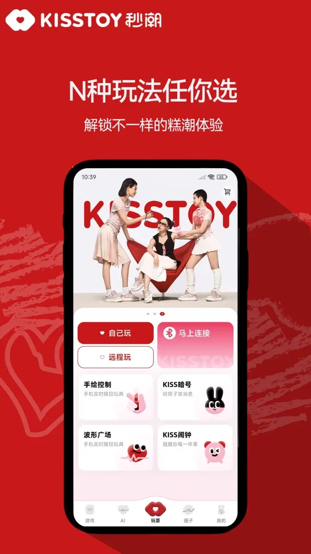 KISSTOY �볱(Ů����Ȥapp)v2.1.23 ��׿��