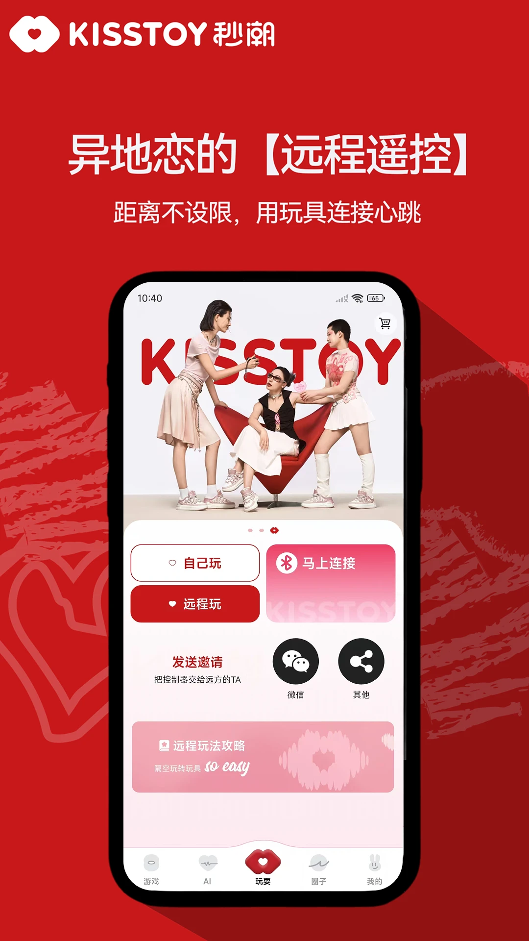 KISSTOY �볱(Ů����Ȥapp)v2.1.23 ��׿��