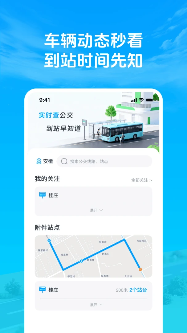 ׼�㹫�������������ֻ���v1.0.3 ��׿��