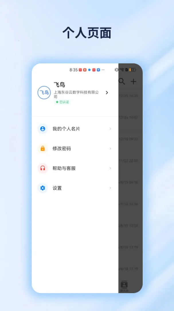 �Ƽװ�(��ҵЭͬ�칫)v1.2.0 �ֻ���