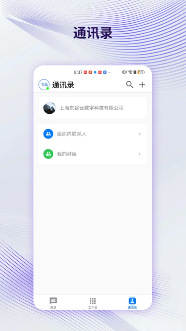 �Ƽװ�(��ҵЭͬ�칫)v1.2.0 �ֻ���