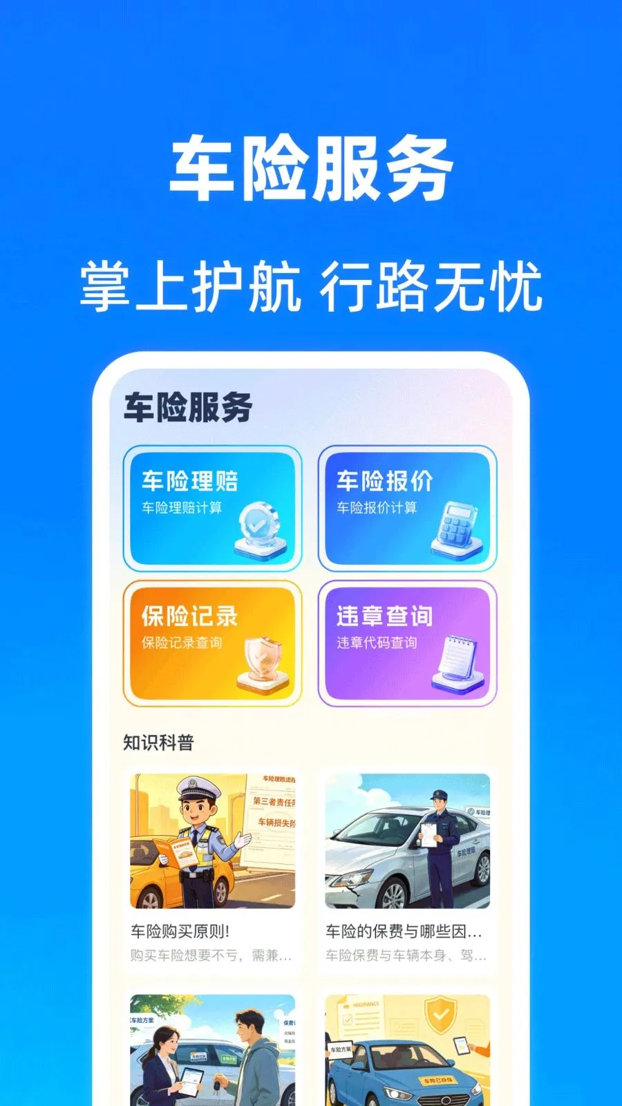 ���������ղ鱨�������ֻ���v1.0.0 ��׿��