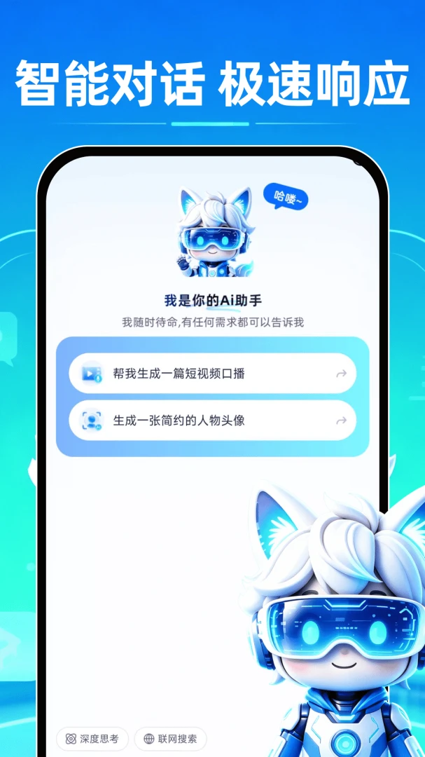 Deepask���˼��2026�ٷ����°汾v1.0.1 �ֻ���