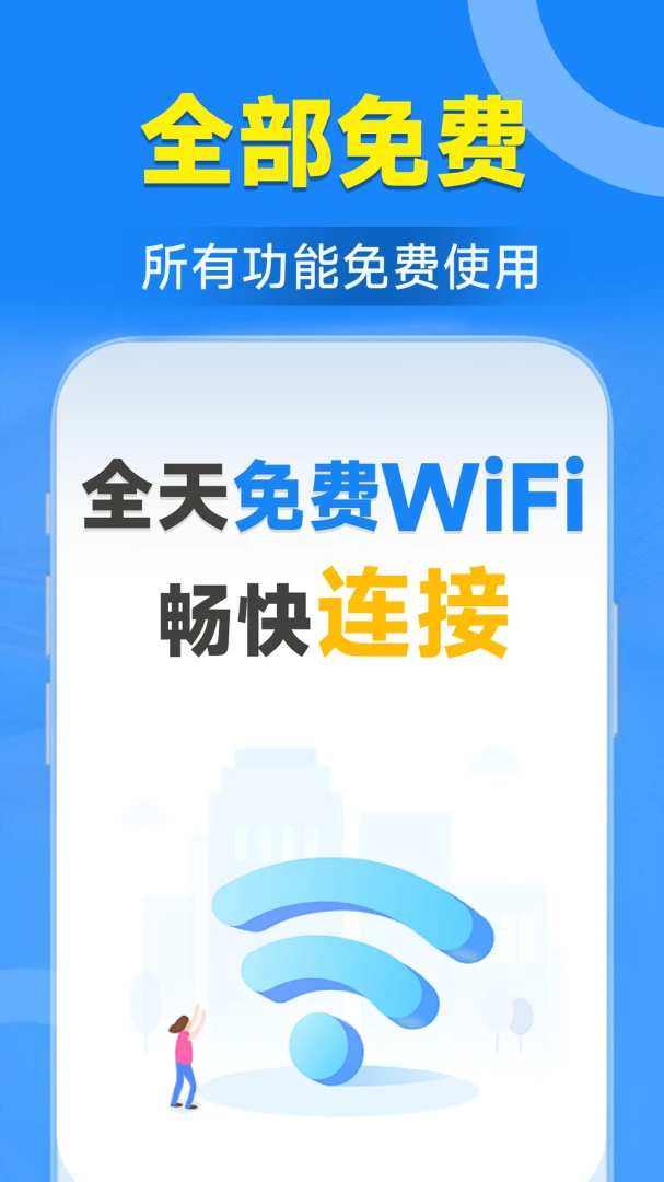 WiFiԿ�����ӹܼ�(������������)v1.7.3.6 ��׿��