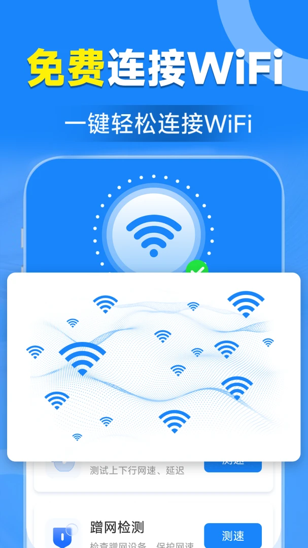 WiFiԿ�����ӹܼ�(������������)v1.7.3.6 ��׿��