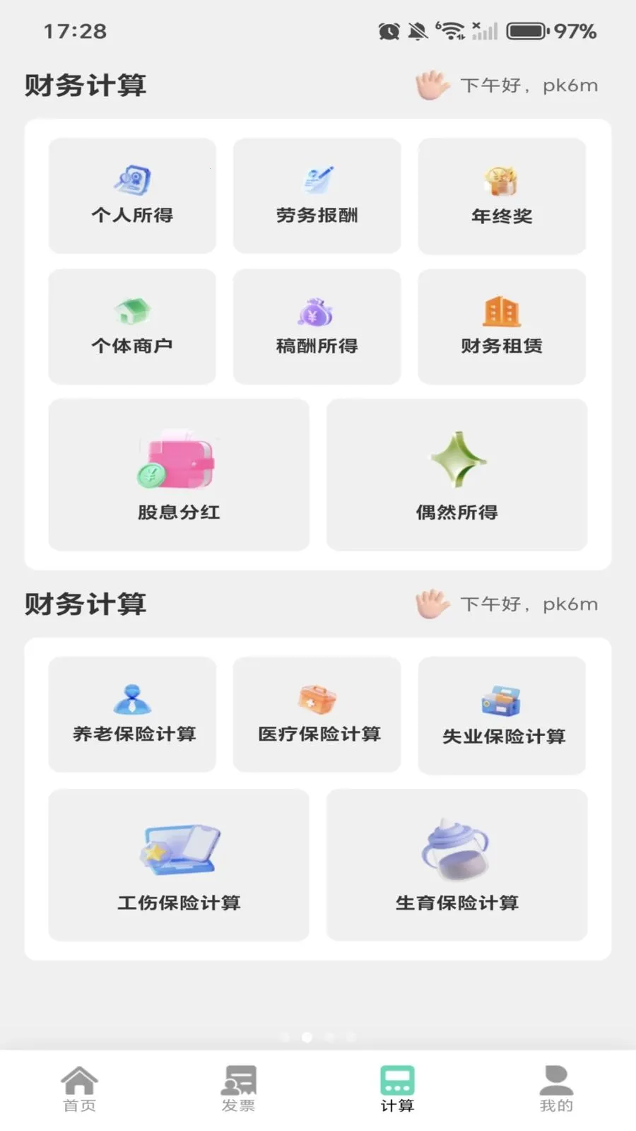 �ֻ���Ʊʶ������(��Ʊ������������)v1.0.0 ��׿��